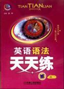 Imagen del vendedor de English grammar exercises every day high 1(Chinese Edition) a la venta por liu xing