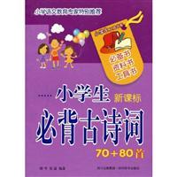 Immagine del venditore per Bibei ancient poems. the first 70 +80. Primary Curriculum(Chinese Edition) venduto da liu xing