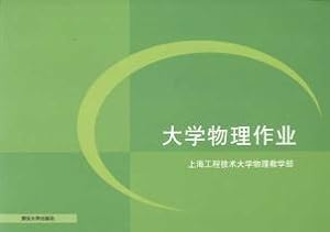 Immagine del venditore per Physics Job(Chinese Edition) venduto da liu xing
