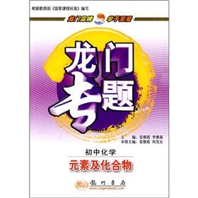 Immagine del venditore per Curriculum chemical elements and compounds in junior high school(Chinese Edition) venduto da liu xing