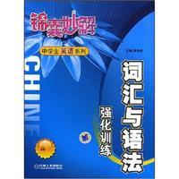 Immagine del venditore per vocabulary and grammar intensive training High School Jin capsule Miao Xie students(Chinese Edition) venduto da liu xing