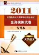 Immagine del venditore per 2011 national college entrance examination for adults all kinds of real analog papers. University of Languages ??(Undergraduate)(Chinese Edition) venduto da liu xing