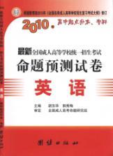 Image du vendeur pour 2010 geographical propositions predict exam papers adult colleges nationwide series (the starting point up to this high school. college)(Chinese Edition) mis en vente par liu xing