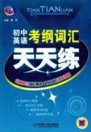 Imagen del vendedor de junior high school English syllabus vocabulary exercises every day(Chinese Edition) a la venta por liu xing