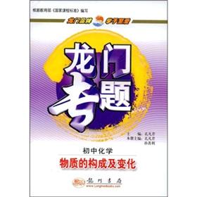 Imagen del vendedor de junior high school physical changes in the composition and chemical Curriculum(Chinese Edition) a la venta por liu xing