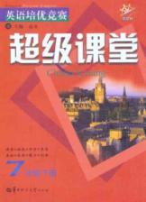 Image du vendeur pour English classroom training excellent race super .7 year (Vol.2)(Chinese Edition) mis en vente par liu xing