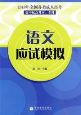 Seller image for 2010 years in all types of adult language exam simulation entrance (high school up to this point specialist) for sale by liu xing