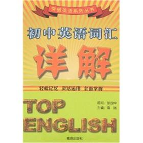 Seller image for junior high school English vocabulary Detailed(Chinese Edition) for sale by liu xing