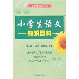 Image du vendeur pour primary language Knowledgebase(Chinese Edition) mis en vente par liu xing