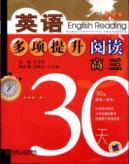 Image du vendeur pour New Standard English a number of improved reading (third year 30 days) mis en vente par liu xing