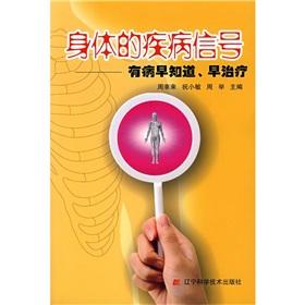 Immagine del venditore per body disease signals - while early to know(Chinese Edition) venduto da liu xing