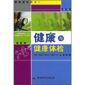 Imagen del vendedor de health and healthy(Chinese Edition) a la venta por liu xing