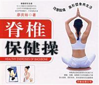 Image du vendeur pour spine exercises(Chinese Edition) mis en vente par liu xing