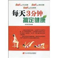Seller image for day 3 minutes get health(Chinese Edition) for sale by liu xing