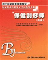 Immagine del venditore per health scraping division (Advanced) (exam guide)(Chinese Edition) venduto da liu xing