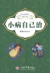 Imagen del vendedor de minor ailments own governance(Chinese Edition) a la venta por liu xing