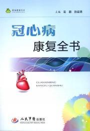 Imagen del vendedor de coronary heart disease rehabilitation book(Chinese Edition) a la venta por liu xing