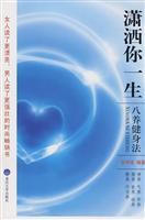 Imagen del vendedor de cool your life eight health care law(Chinese Edition) a la venta por liu xing