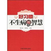 Imagen del vendedor de good practice not sick of wisdom(Chinese Edition) a la venta por liu xing