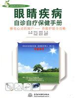 Immagine del venditore per eye disease from the patient self-treatment care manual(Chinese Edition) venduto da liu xing