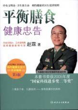 Imagen del vendedor de balanced diet health warning (3rd Edition)(Chinese Edition) a la venta por liu xing