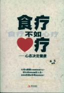 Immagine del venditore per diet as heart treatment - the mentality of the determinants of health(Chinese Edition) venduto da liu xing