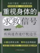 Image du vendeur pour attention to the body s distress signal(Chinese Edition) mis en vente par liu xing