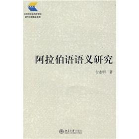 Immagine del venditore per Arabic Semantics(Chinese Edition) venduto da liu xing