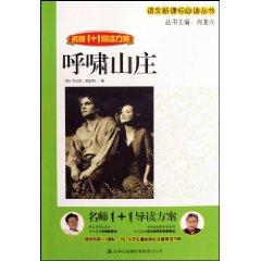 Imagen del vendedor de 1 + 1 teacher REVIEW Wuthering Heights(Chinese Edition) a la venta por liu xing