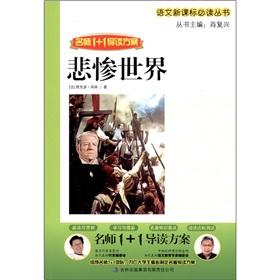 Imagen del vendedor de 1 +1 REVIEW program teacher Les Miserables (junior version)(Chinese Edition) a la venta por liu xing