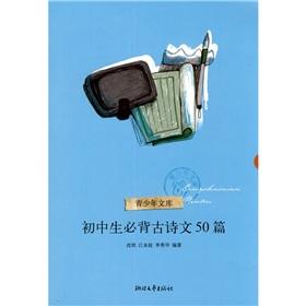 Image du vendeur pour junior high school students Bibei poetry and literature 50(Chinese Edition) mis en vente par liu xing