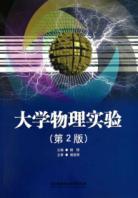 Image du vendeur pour Experimental Physics (2nd Edition)(Chinese Edition) mis en vente par liu xing