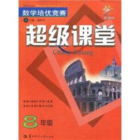 Immagine del venditore per math classroom training with excellent race Super 8 full(Chinese Edition) venduto da liu xing