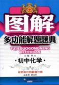 Seller image for Graphic versatile problem-solving questions Code: junior high school chemistry(Chinese Edition) for sale by liu xing