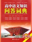 Imagen del vendedor de high school language quiz Dictionary(Chinese Edition) a la venta por liu xing
