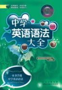 Immagine del venditore per Middle School English Grammar(Chinese Edition) venduto da liu xing