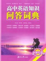Imagen del vendedor de Knowledge of high school English dictionary(Chinese Edition) a la venta por liu xing