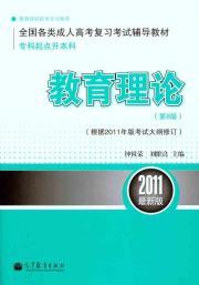 Seller image for educational theory (8th edition)(Chinese Edition) for sale by liu xing