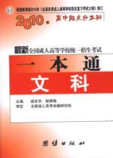Immagine del venditore per 2010 [science specialist. including language. mathematics (reason). English] a series of tests through the national institutions of higher learning for adults (the starting point up to this high school. college)(Chinese Edition) venduto da liu xing