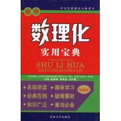 Immagine del venditore per junior high school physics and chemistry practical Collection(Chinese Edition) venduto da liu xing