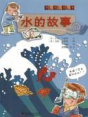 Imagen del vendedor de water story(Chinese Edition) a la venta por liu xing