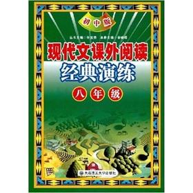 Image du vendeur pour modern one eighth-grade reading classical training (junior version) Version 5(Chinese Edition) mis en vente par liu xing