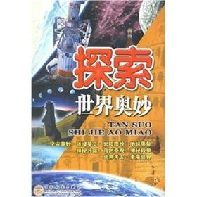 Seller image for explore the wonders of the world(Chinese Edition) for sale by liu xing