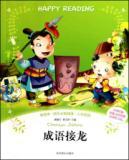 Seller image for idioms Solitaire(Chinese Edition) for sale by liu xing