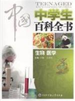 Imagen del vendedor de bio. Medical Encyclopedia of Chinese students(Chinese Edition) a la venta por liu xing