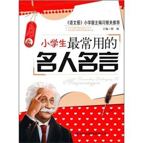 Imagen del vendedor de primary school students most commonly used famous celebrities(Chinese Edition) a la venta por liu xing
