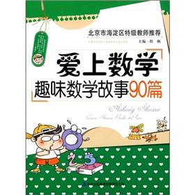 Imagen del vendedor de love math - fun math story 90(Chinese Edition) a la venta por liu xing