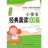 Imagen del vendedor de primary school classic Morning Reading 100(Chinese Edition) a la venta por liu xing
