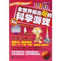 Seller image for world playing the game of science (red version) (color) for sale by liu xing