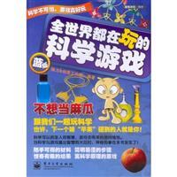 Seller image for the whole world to play the game of science (Blue Edition) (color)(Chinese Edition) for sale by liu xing